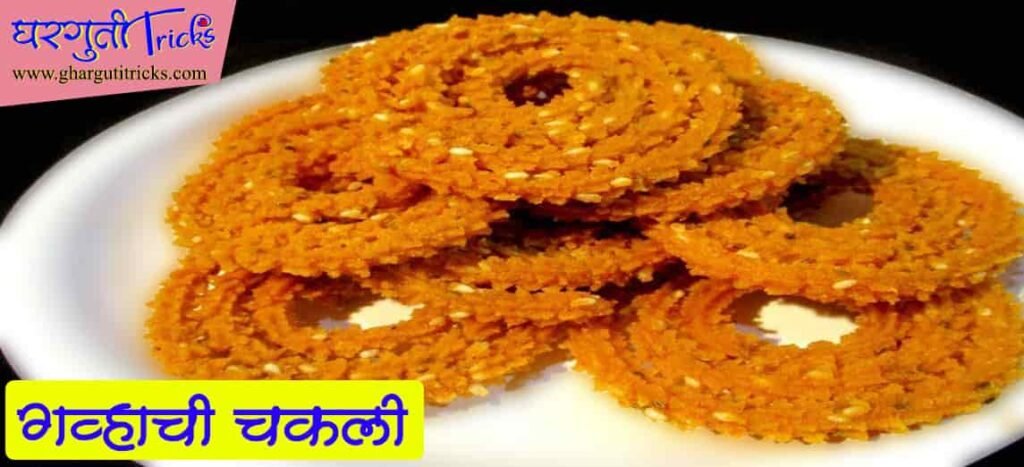 चकली कशी बनवायची / चकली कशी बनवतात / चकली चे प्रकार  (chakli kashi banvaychi / chakli recipe in marathi / types of chakli) 